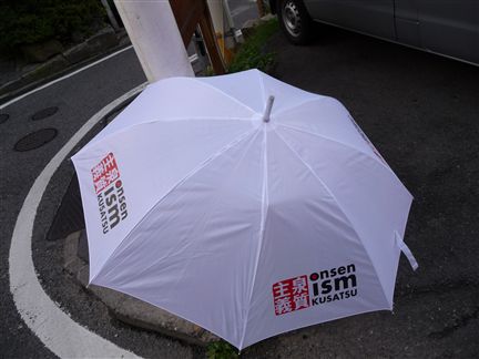 草津温泉の傘