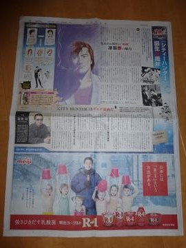 西日本新聞シティハンター